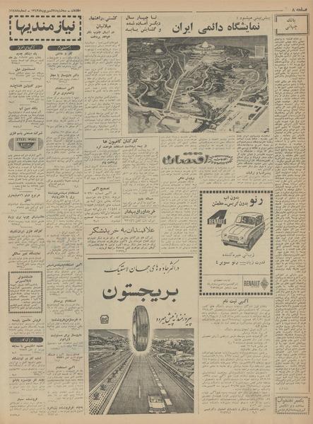 پرونده:Ettelaat13430624.pdf