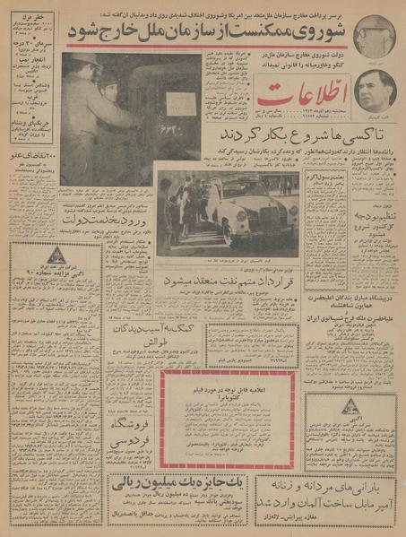 پرونده:Ettelaat13430910.pdf