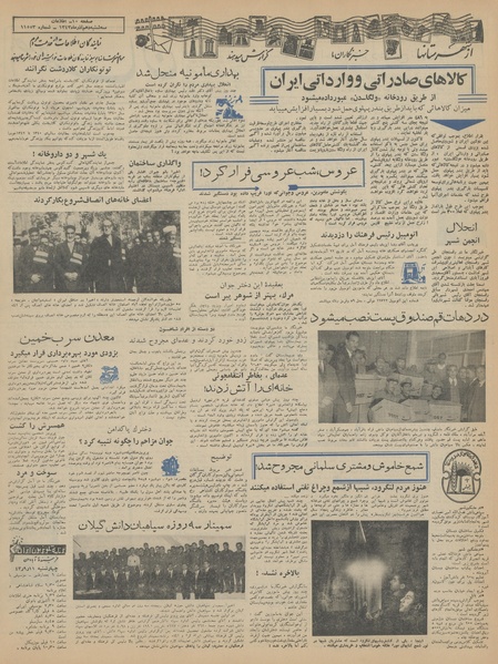 پرونده:Ettelaat13430910.pdf