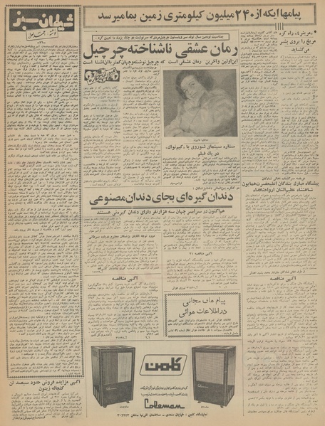 پرونده:Ettelaat13430910.pdf