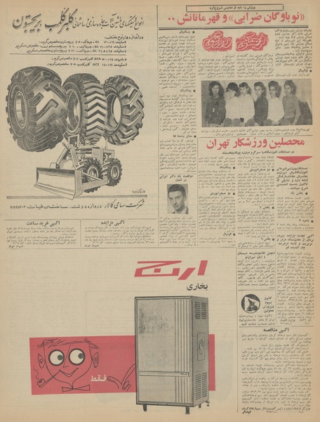 پرونده:Ettelaat13430910.pdf