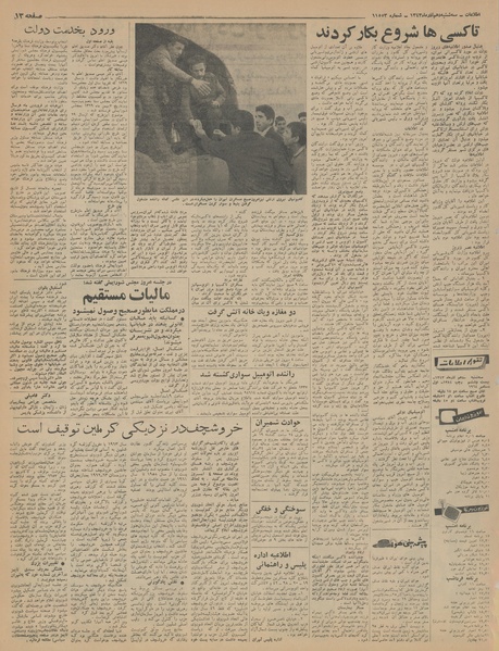 پرونده:Ettelaat13430910.pdf