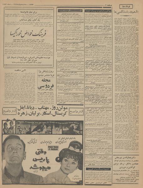 پرونده:Ettelaat13430910.pdf