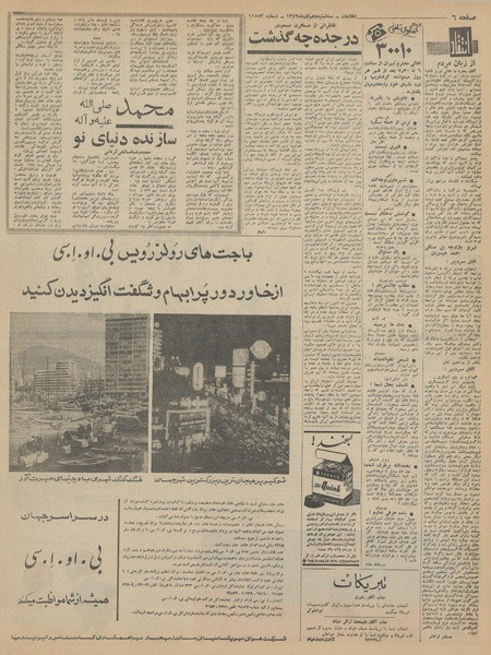 پرونده:Ettelaat13430910.pdf