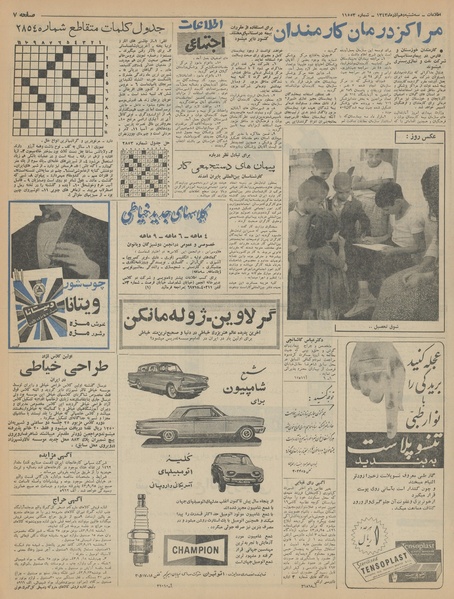 پرونده:Ettelaat13430910.pdf