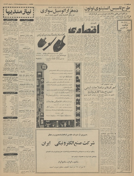 پرونده:Ettelaat13430910.pdf