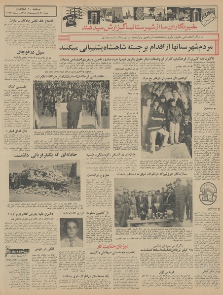 پرونده:Ettelaat13450224.pdf