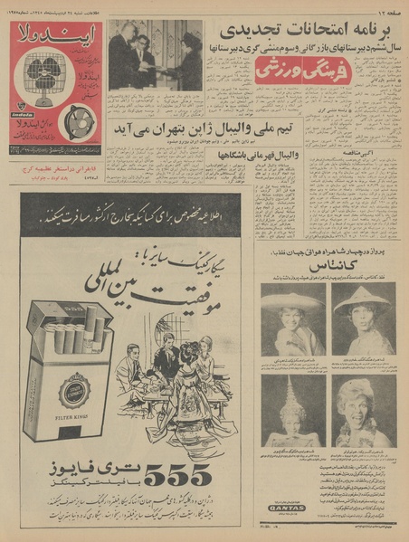 پرونده:Ettelaat13450224.pdf