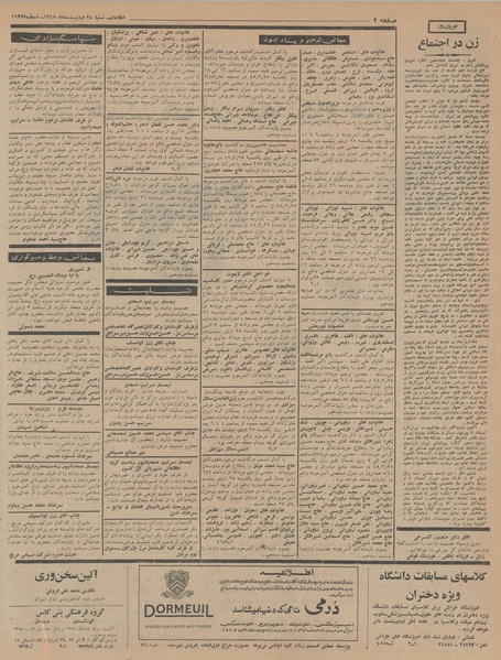 پرونده:Ettelaat13450224.pdf