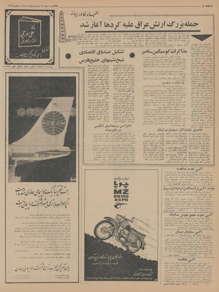 پرونده:Ettelaat13450224.pdf