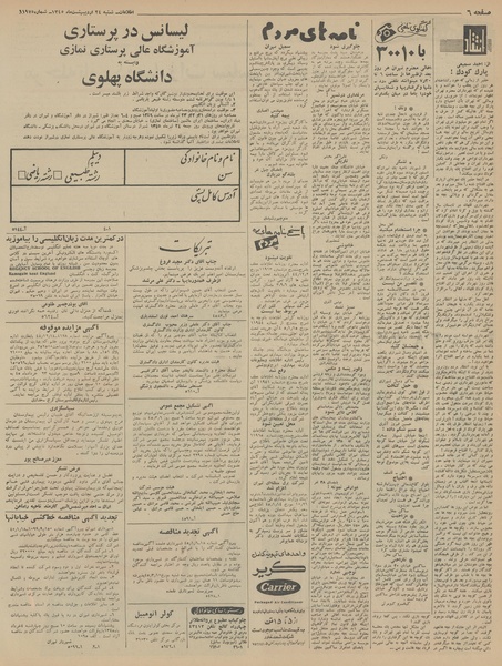 پرونده:Ettelaat13450224.pdf