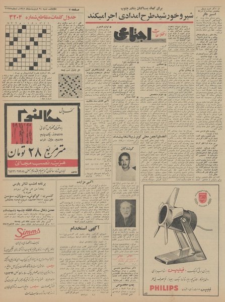 پرونده:Ettelaat13450224.pdf