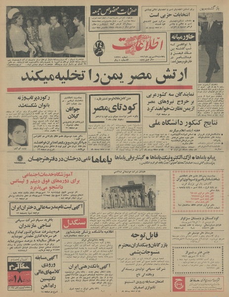 پرونده:Ettelaat13460609.pdf