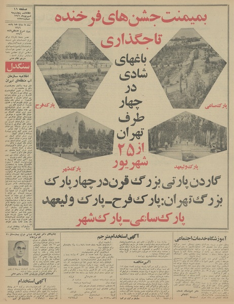 پرونده:Ettelaat13460609.pdf