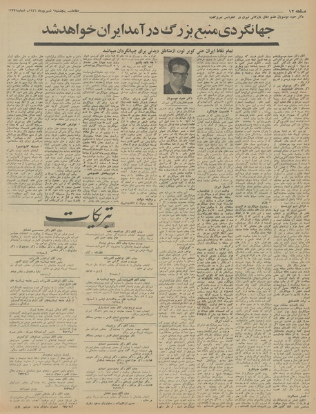 پرونده:Ettelaat13460609.pdf