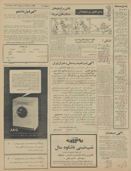 پرونده:Ettelaat13460609.pdf