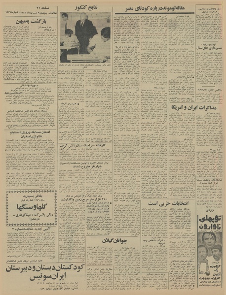 پرونده:Ettelaat13460609.pdf