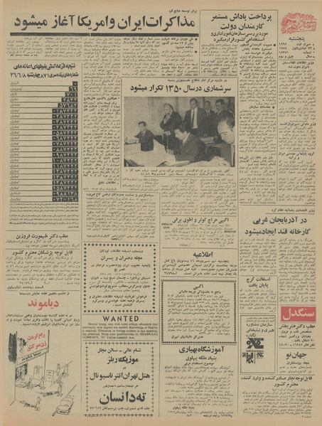 پرونده:Ettelaat13460609.pdf