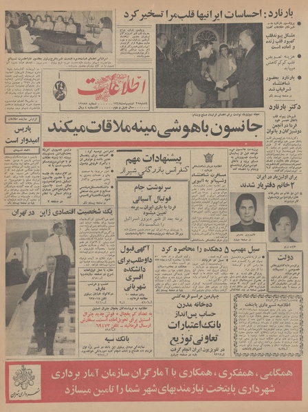 پرونده:Ettelaat13470225.pdf