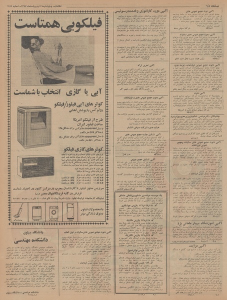 پرونده:Ettelaat13470225.pdf