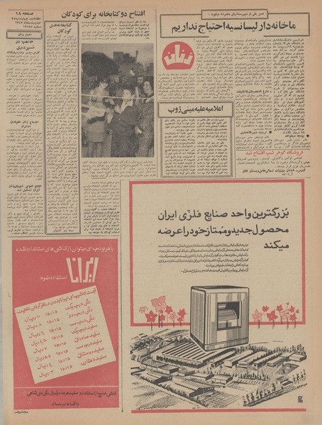 پرونده:Ettelaat13470225.pdf