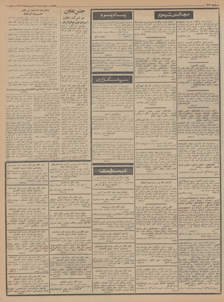 پرونده:Ettelaat13470225.pdf