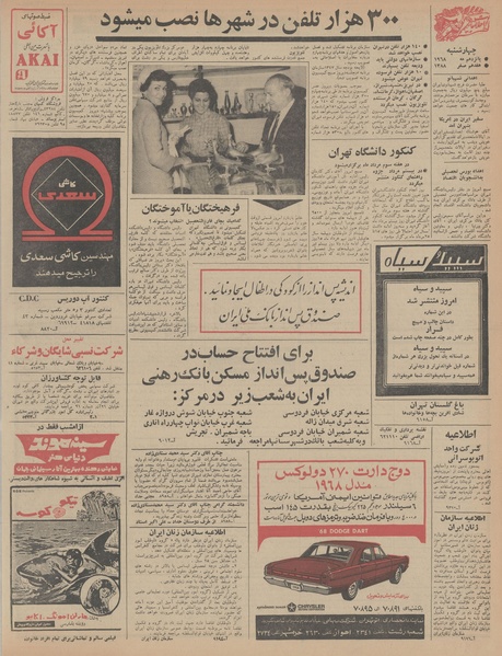 پرونده:Ettelaat13470225.pdf