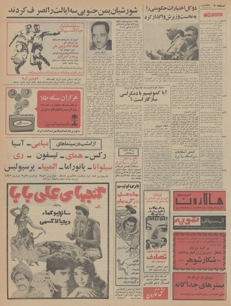 پرونده:Ettelaat13470225.pdf