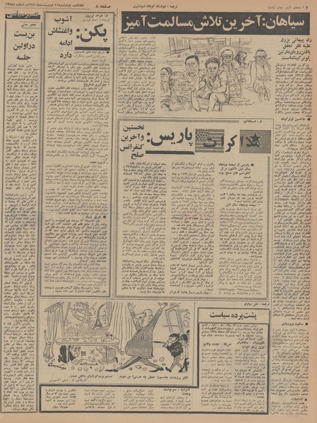 پرونده:Ettelaat13470225.pdf