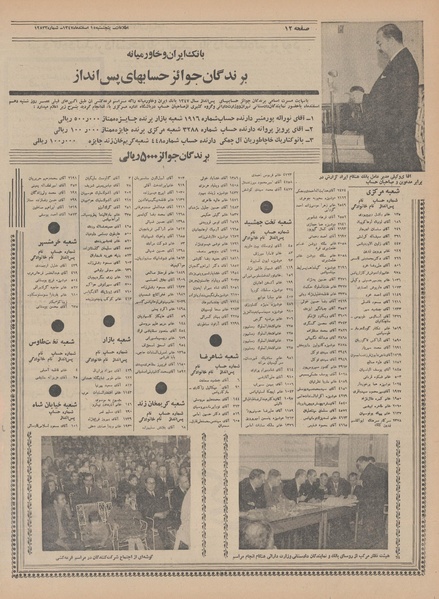 پرونده:Ettelaat13471215.pdf