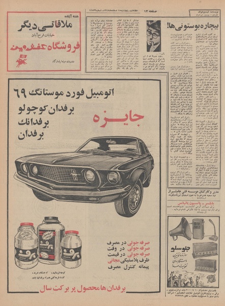 پرونده:Ettelaat13471215.pdf