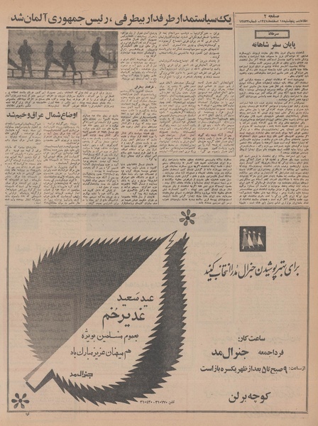 پرونده:Ettelaat13471215.pdf