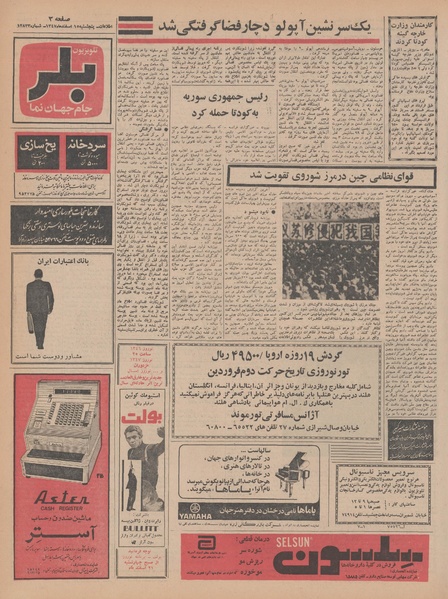 پرونده:Ettelaat13471215.pdf