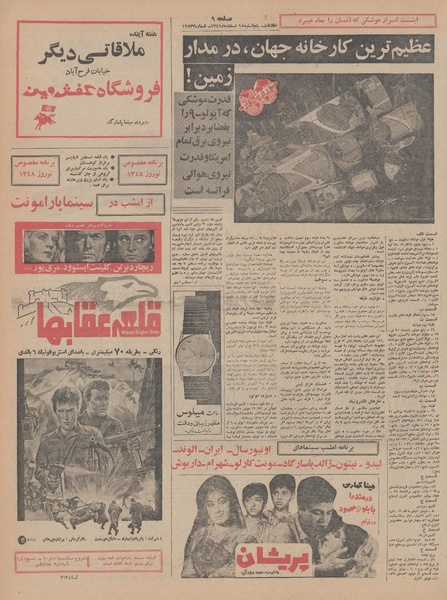 پرونده:Ettelaat13471215.pdf