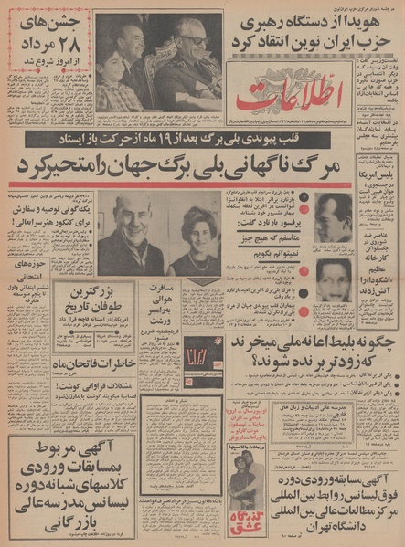 پرونده:Ettelaat13480527.pdf