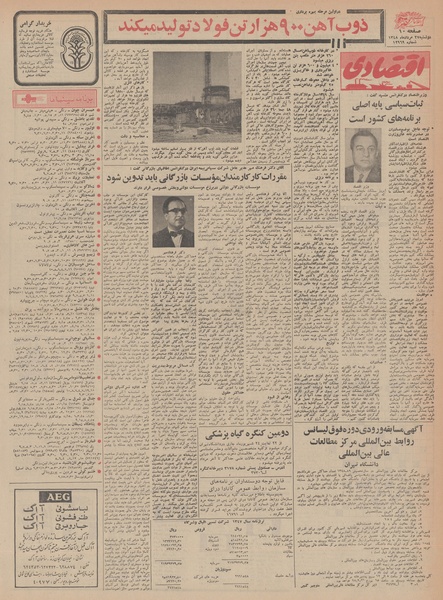 پرونده:Ettelaat13480527.pdf