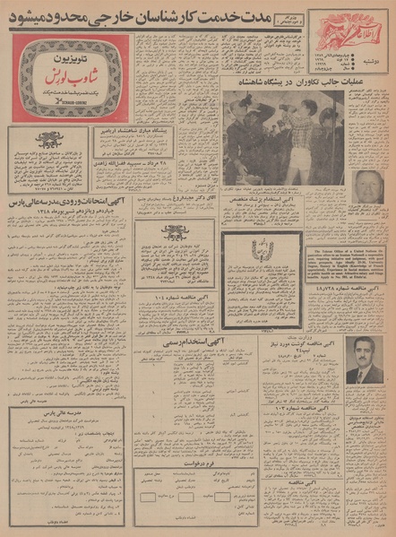 پرونده:Ettelaat13480527.pdf