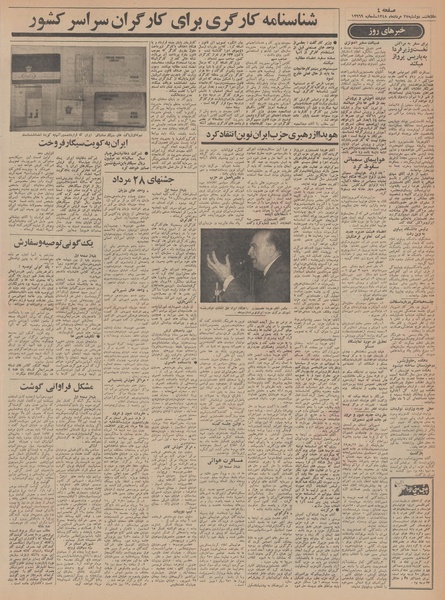 پرونده:Ettelaat13480527.pdf