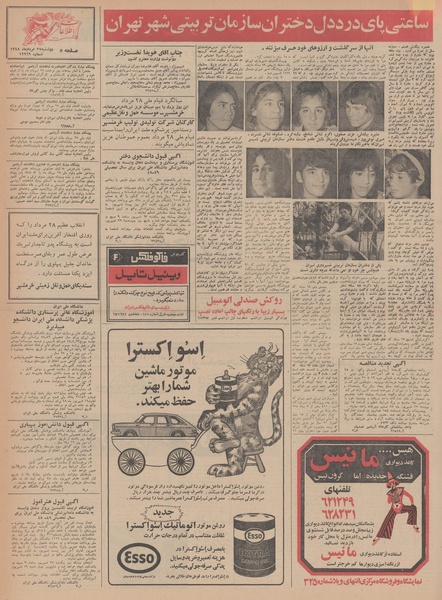 پرونده:Ettelaat13480527.pdf