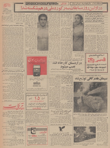 پرونده:Ettelaat13480527.pdf