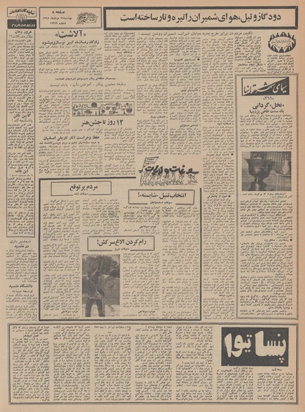 پرونده:Ettelaat13480527.pdf