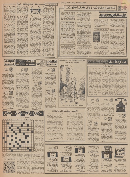 پرونده:Ettelaat13480527.pdf