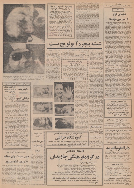 پرونده:Ettelaat13480825.pdf