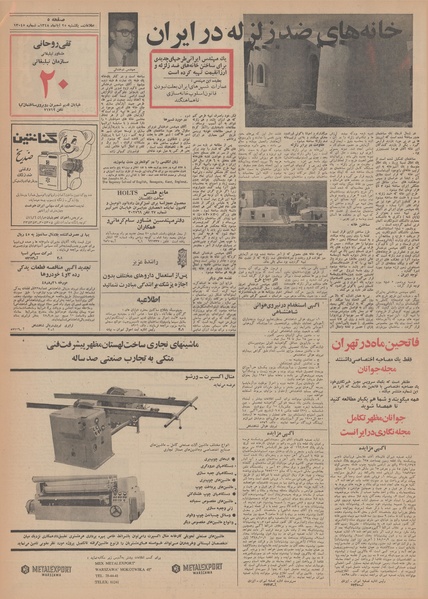 پرونده:Ettelaat13480825.pdf