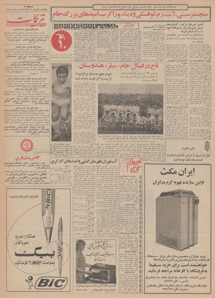 پرونده:Ettelaat13480825.pdf