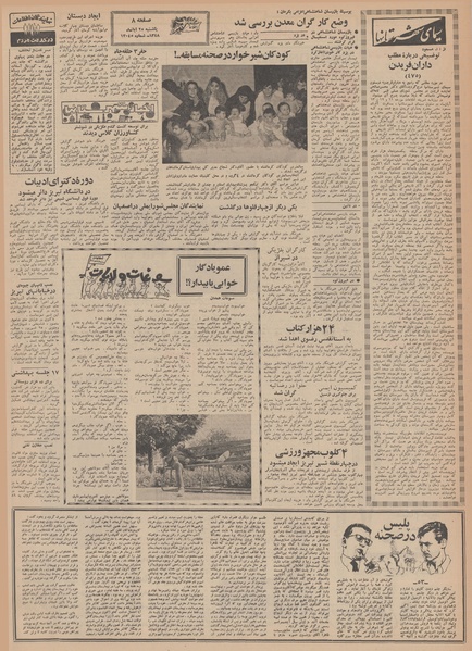 پرونده:Ettelaat13480825.pdf