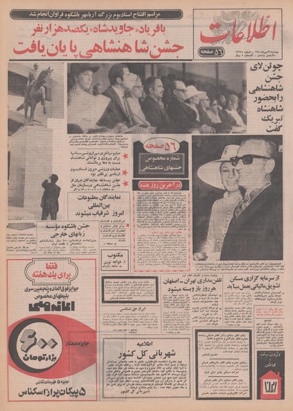 پرونده:Ettelaat13500726.pdf