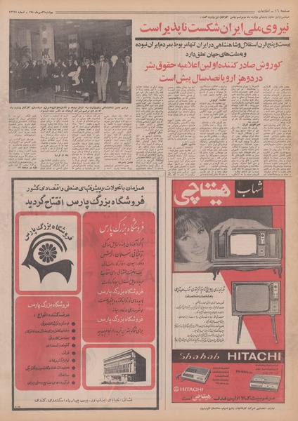 پرونده:Ettelaat13500726.pdf