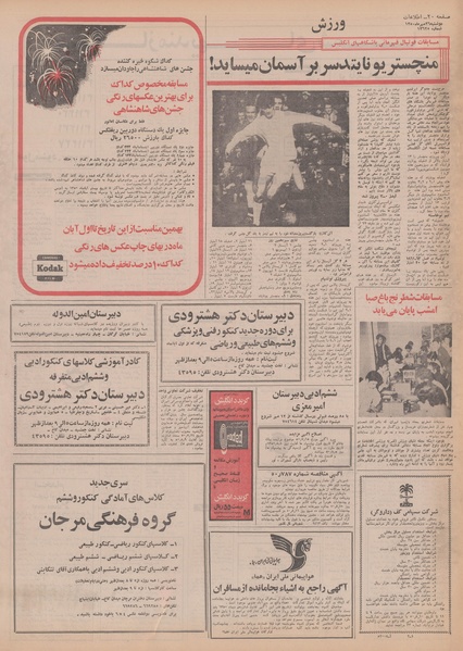 پرونده:Ettelaat13500726.pdf