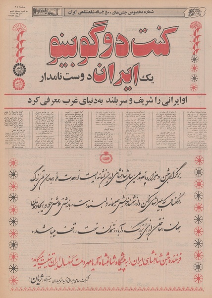 پرونده:Ettelaat13500726.pdf